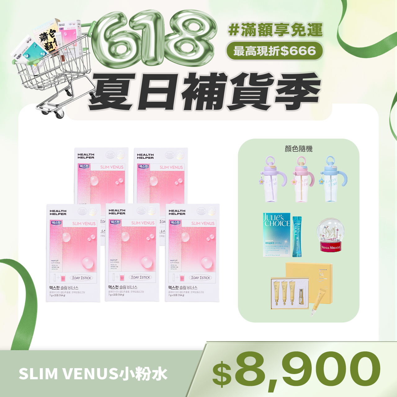 SLIM VENUS小粉水X5盒