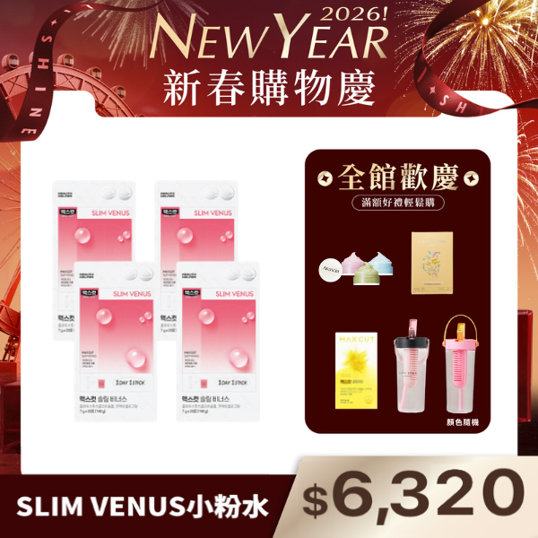 SLIM VENUS小粉水X4盒