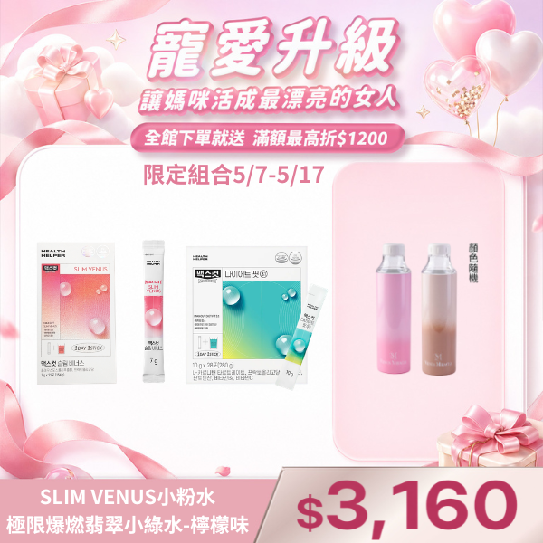 SLIM VENUS小粉水+極限爆燃翡翠小綠水-檸檬味