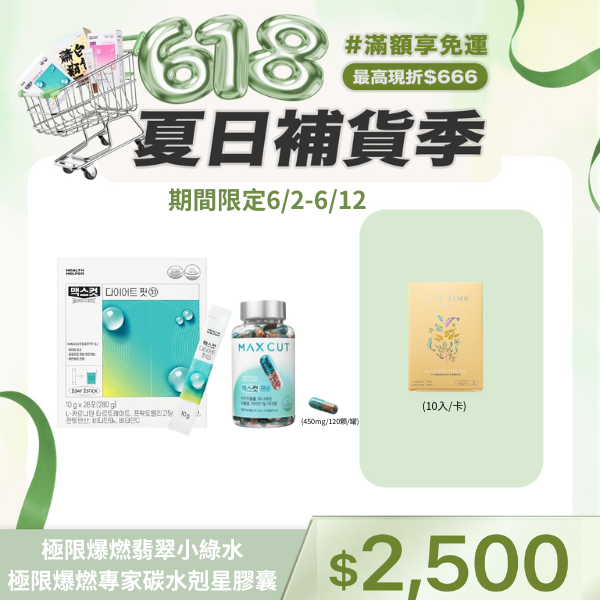 極限爆燃翡翠小綠水-檸檬味+極限爆燃專家碳水剋星膠囊