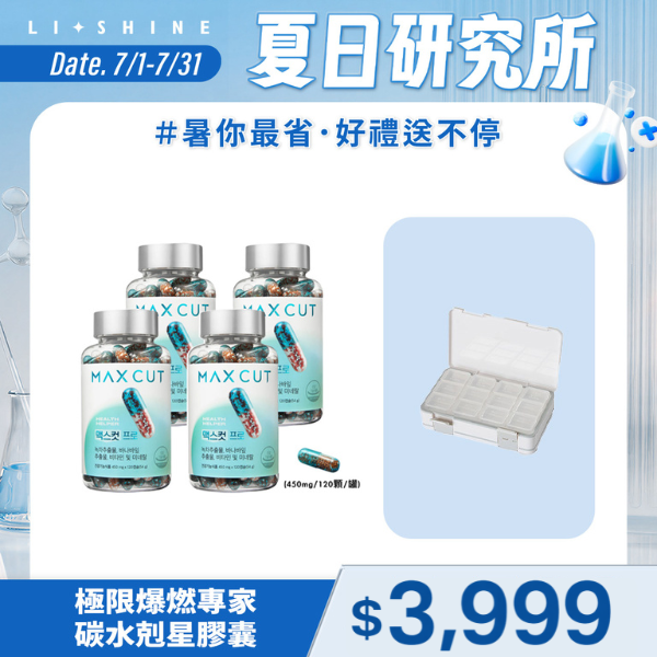 極限爆燃專家碳水剋星膠囊X4罐