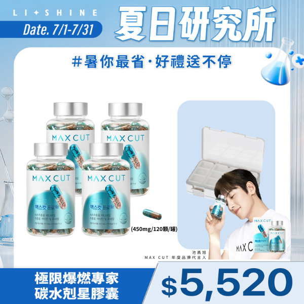 極限爆燃專家碳水剋星膠囊X4罐