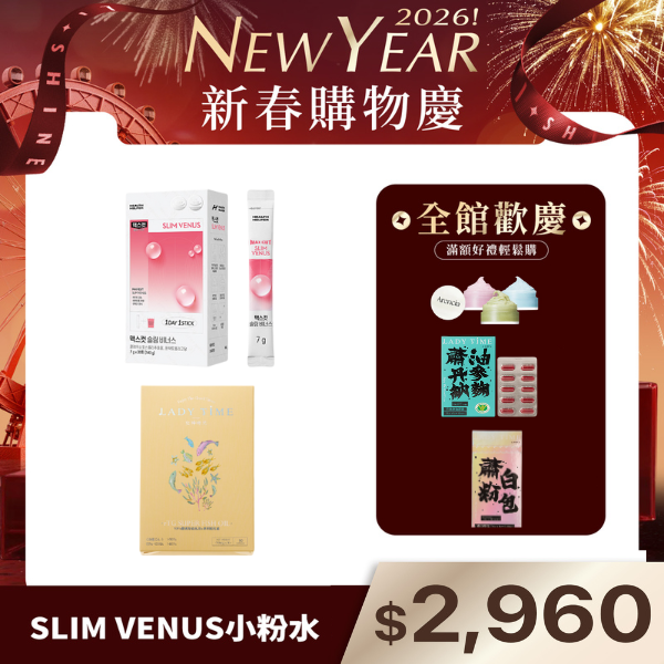 SLIM VENUS小粉水+LADY TIME 90%挪威特級魚油×專利蝦紅素