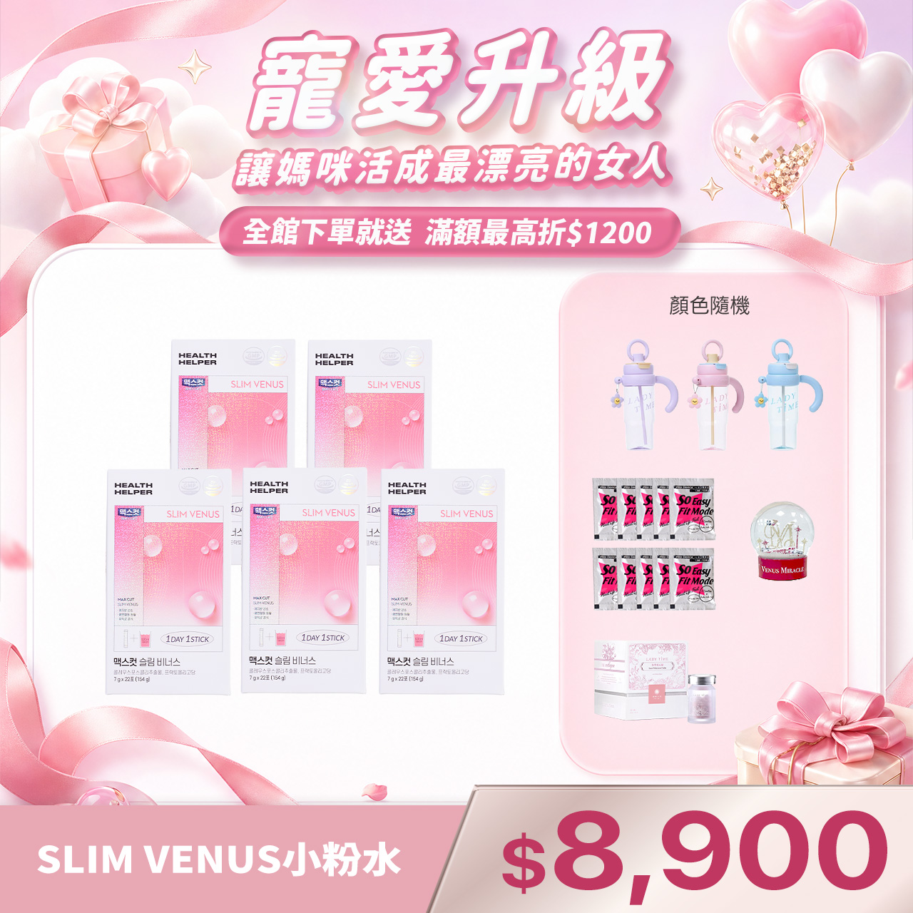 SLIM VENUS小粉水X5盒