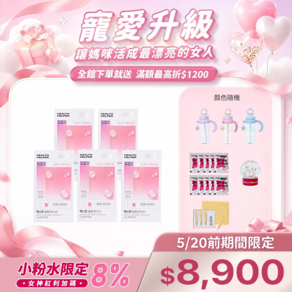 SLIM VENUS小粉水X5盒