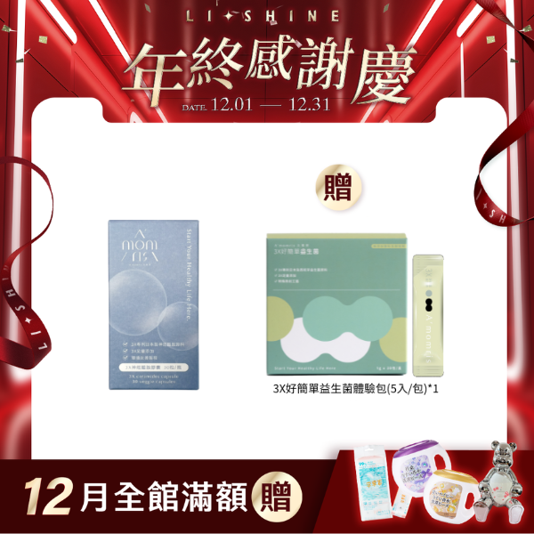 3X神經醯胺膠囊