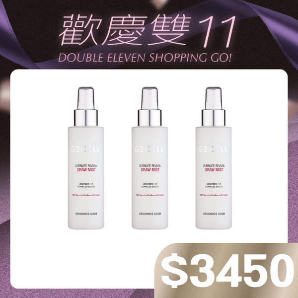 G2CELL 柔焦發光噴霧X3罐