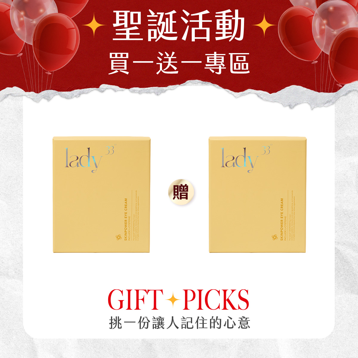 LADY33微電流眼霜