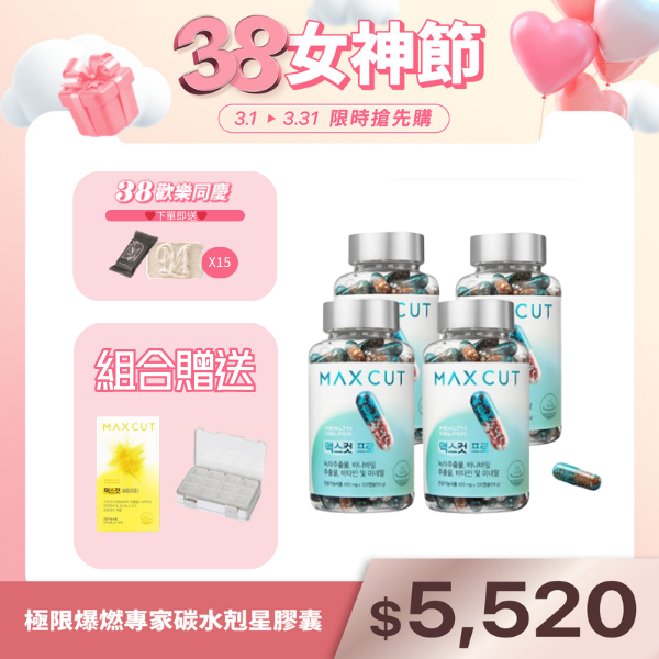 極限爆燃專家碳水剋星膠囊(120顆/罐)X4罐