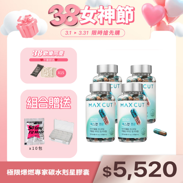 極限爆燃專家碳水剋星膠囊(120顆/罐)X4罐