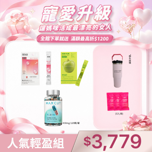 SLIM VENUS小粉水+極限爆燃專家碳水剋星膠囊+Julie’s choice 纖姿小綠條