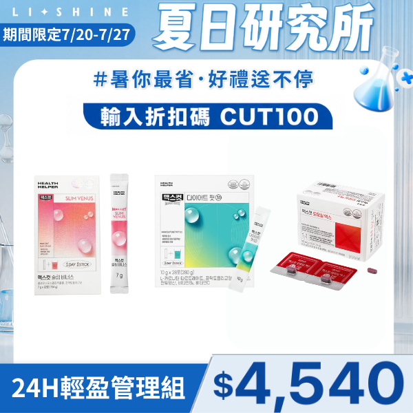 SLIM VENUS小粉水+極限爆燃翡翠小綠水-檸檬味+夜間纖體橙萃