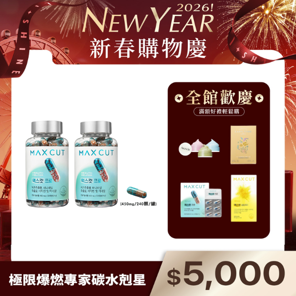 極限爆燃專家碳水剋星膠囊(240顆/罐)X2罐