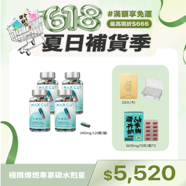 極限爆燃專家碳水剋星膠囊(120顆/罐)X4罐