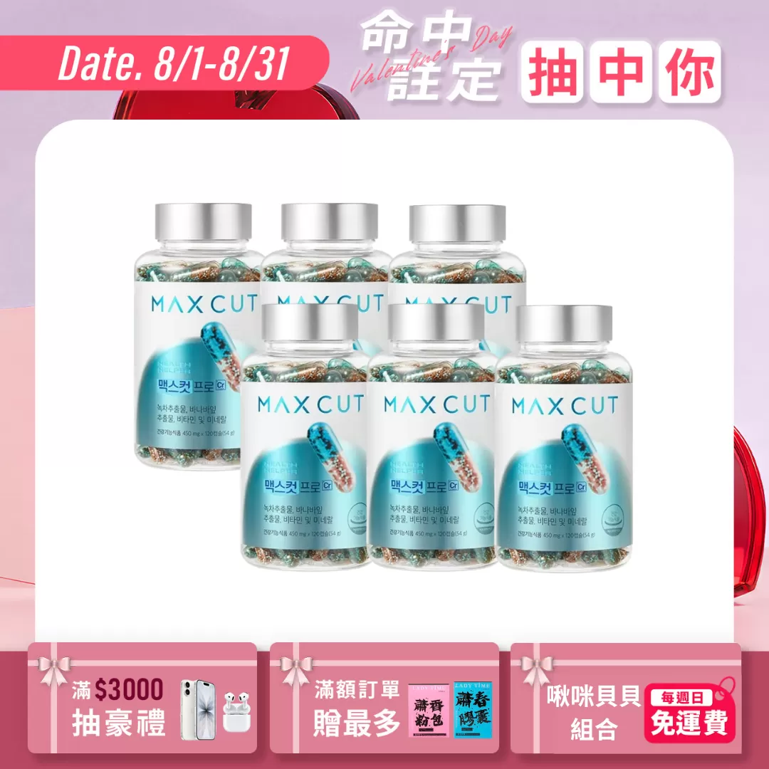 極限爆燃專家碳水剋星膠囊(120顆/罐)X6罐