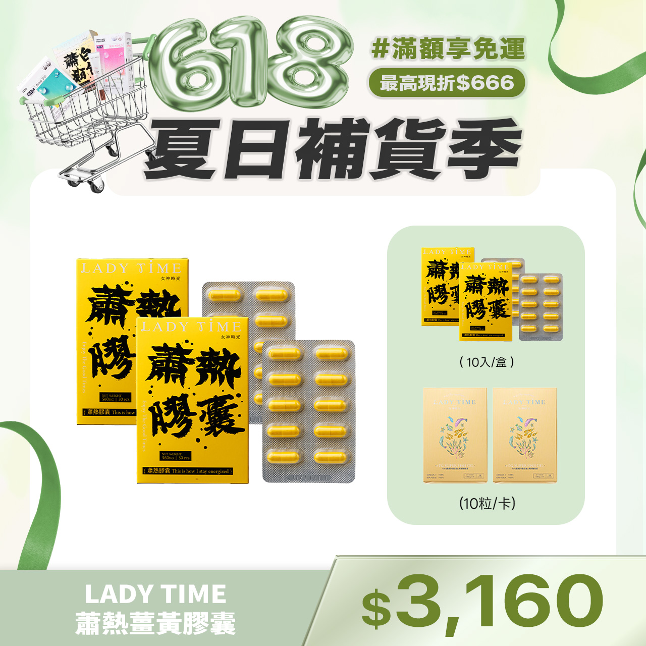 LADY TIME蕭熱薑黃膠囊X2盒