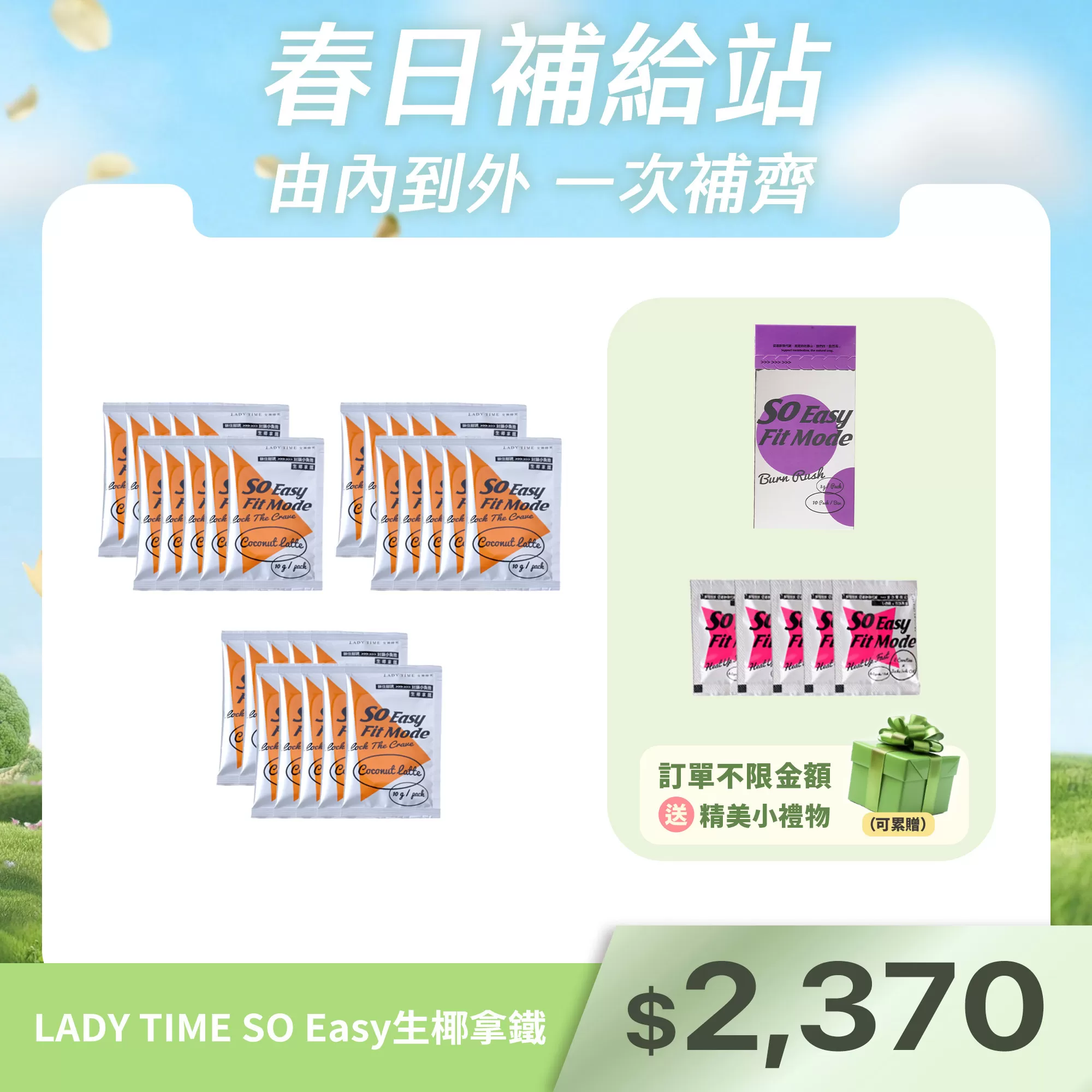 LADY TIME SO Easy生椰拿鐵 X 30包