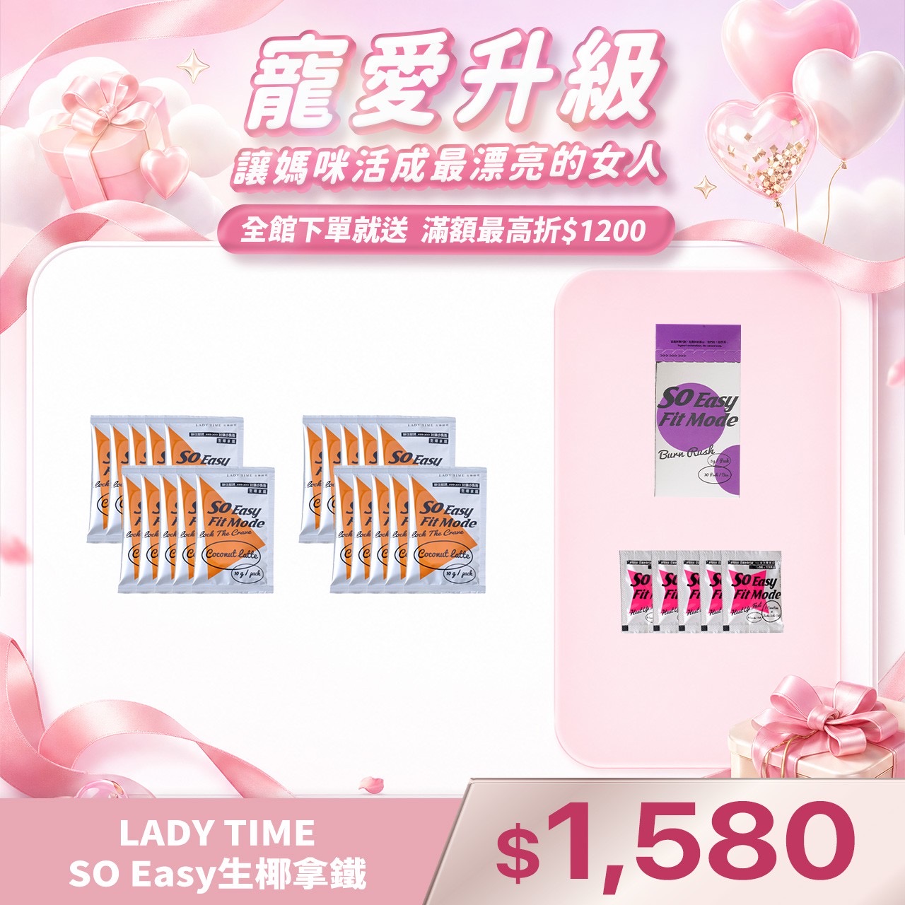 LADY TIME SO Easy生椰拿鐵 X 20包