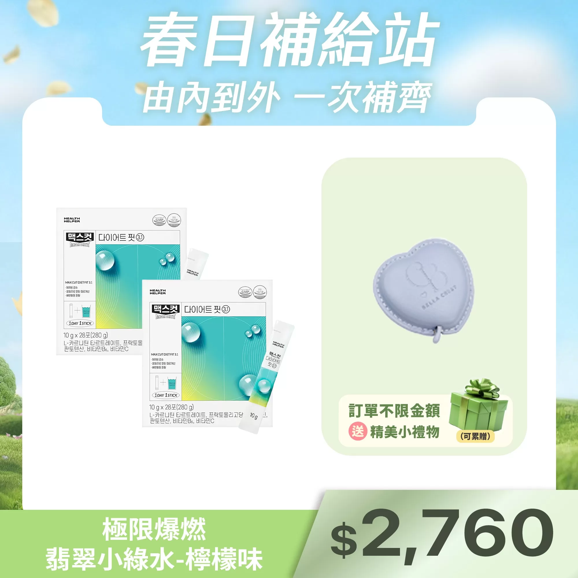 極限爆燃翡翠小綠水-檸檬味X2盒