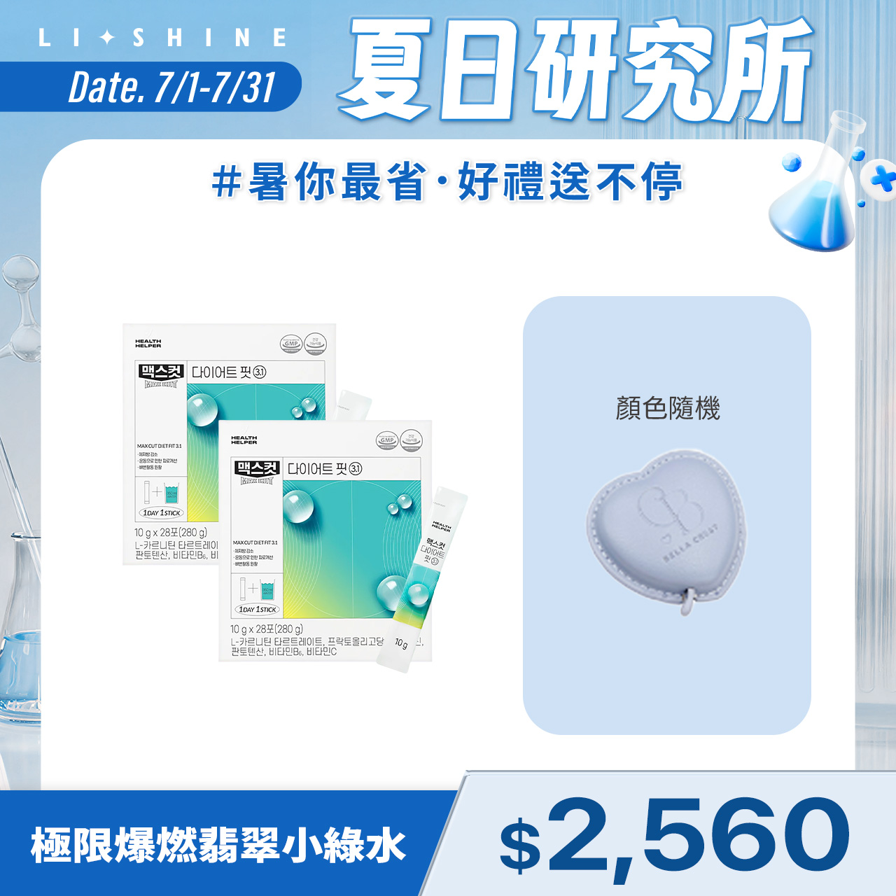 極限爆燃翡翠小綠水-檸檬味X2盒