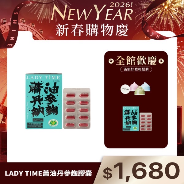 LADY TIME蕭油丹參趜膠囊 通過國家調整血脂健康食品認證