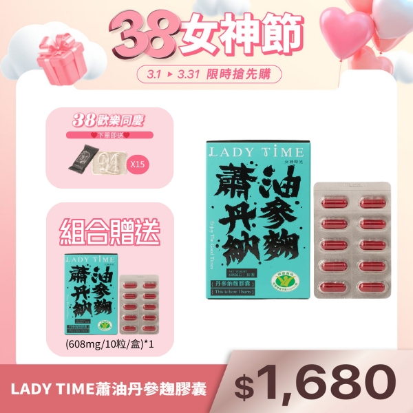 LADY TIME蕭油丹參趜膠囊 通過國家調整血脂健康食品認證