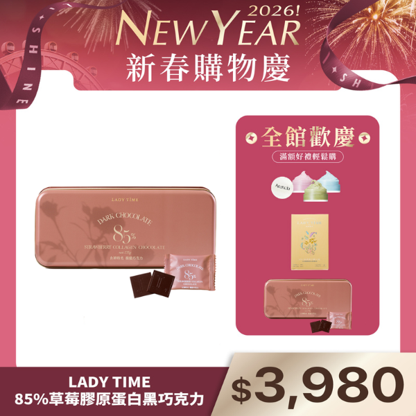 LADY TIME85%草莓膠原蛋白黑巧克力