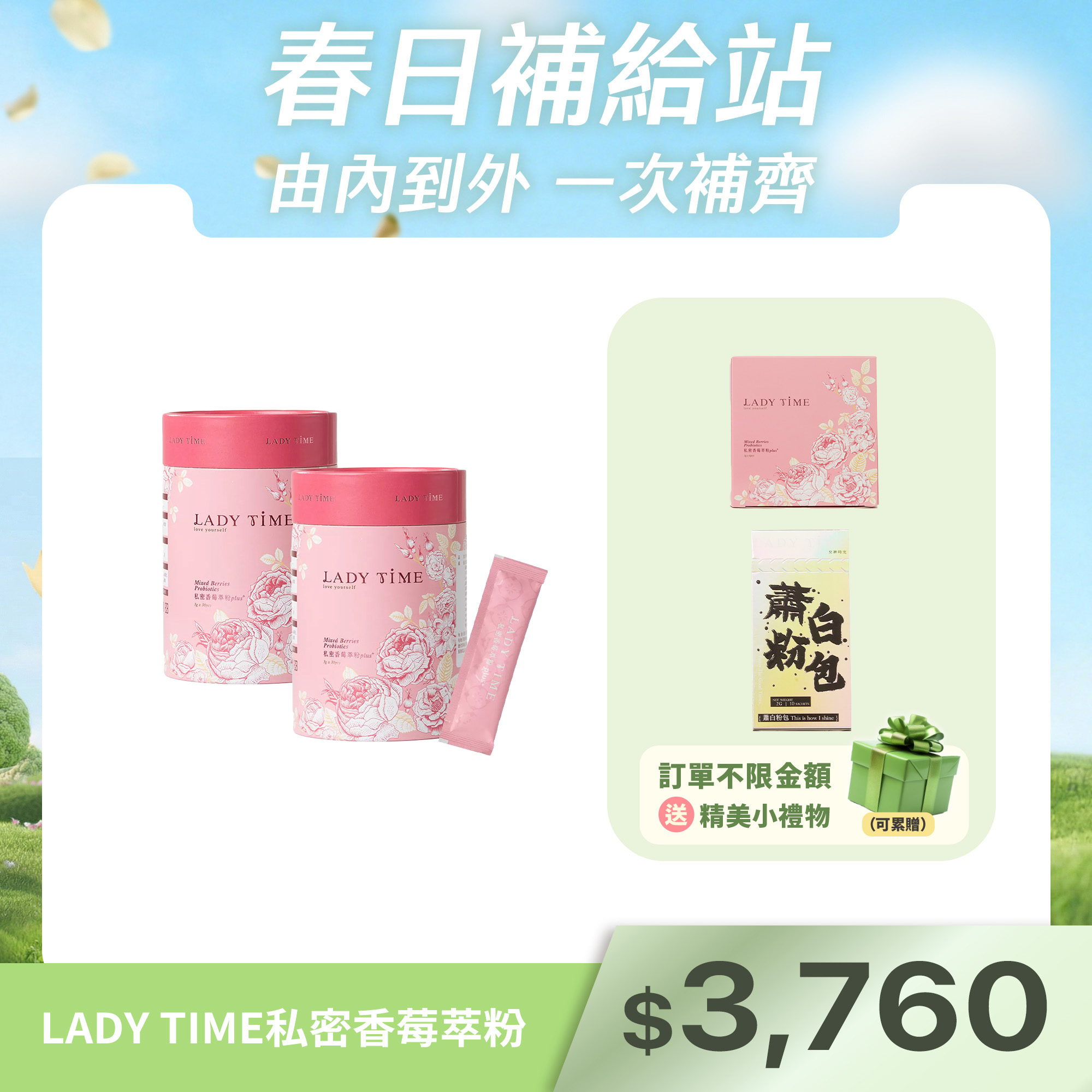 LADY TIME私密香莓萃粉PLUS版x2罐
