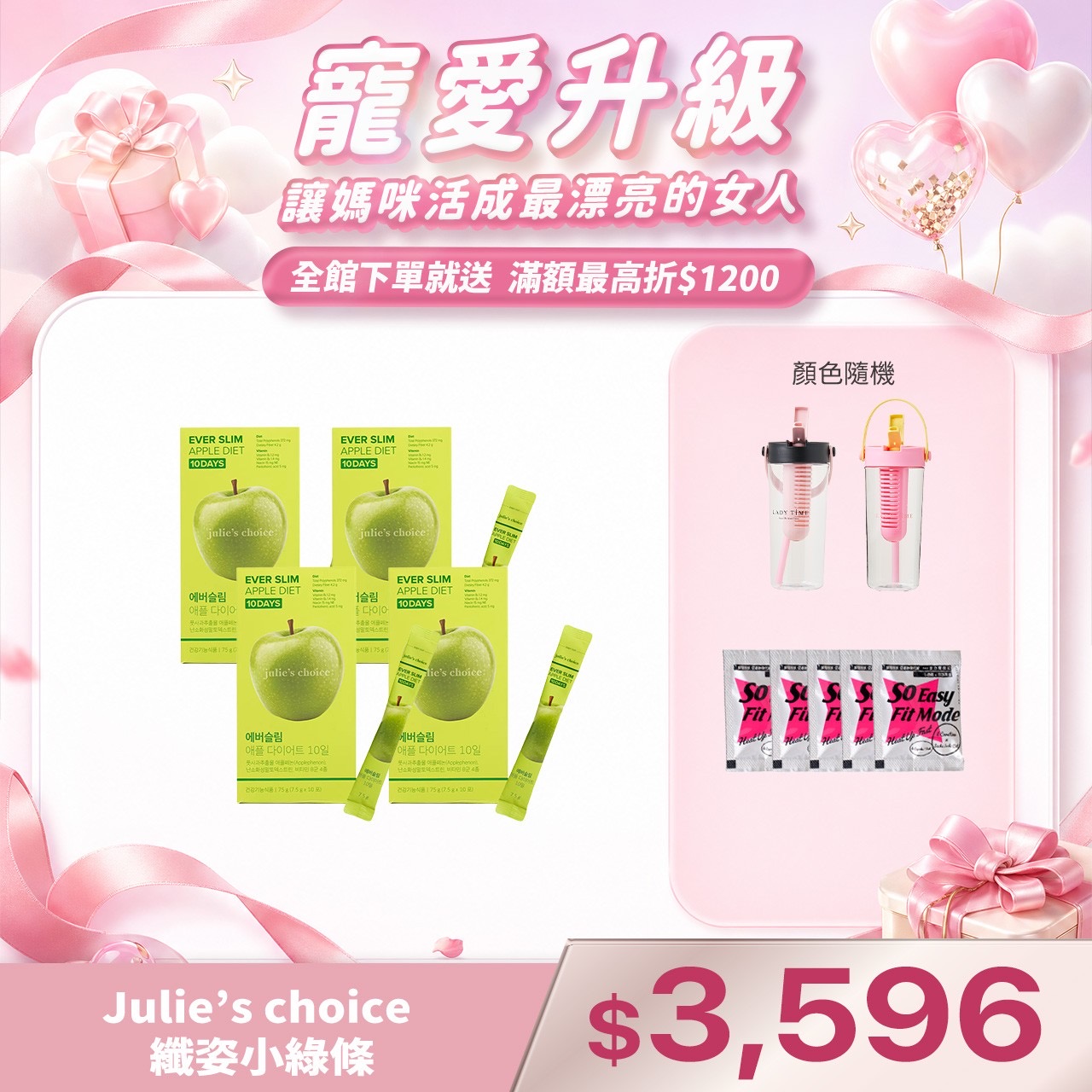 Julie’s choice 纖姿小綠條X4盒