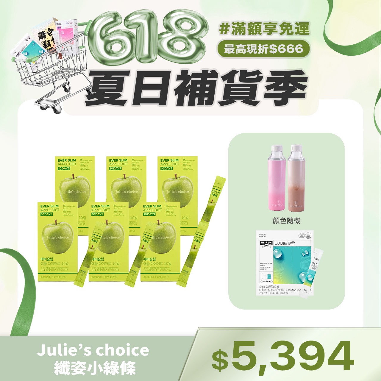 Julie’s choice 纖姿小綠條X4盒