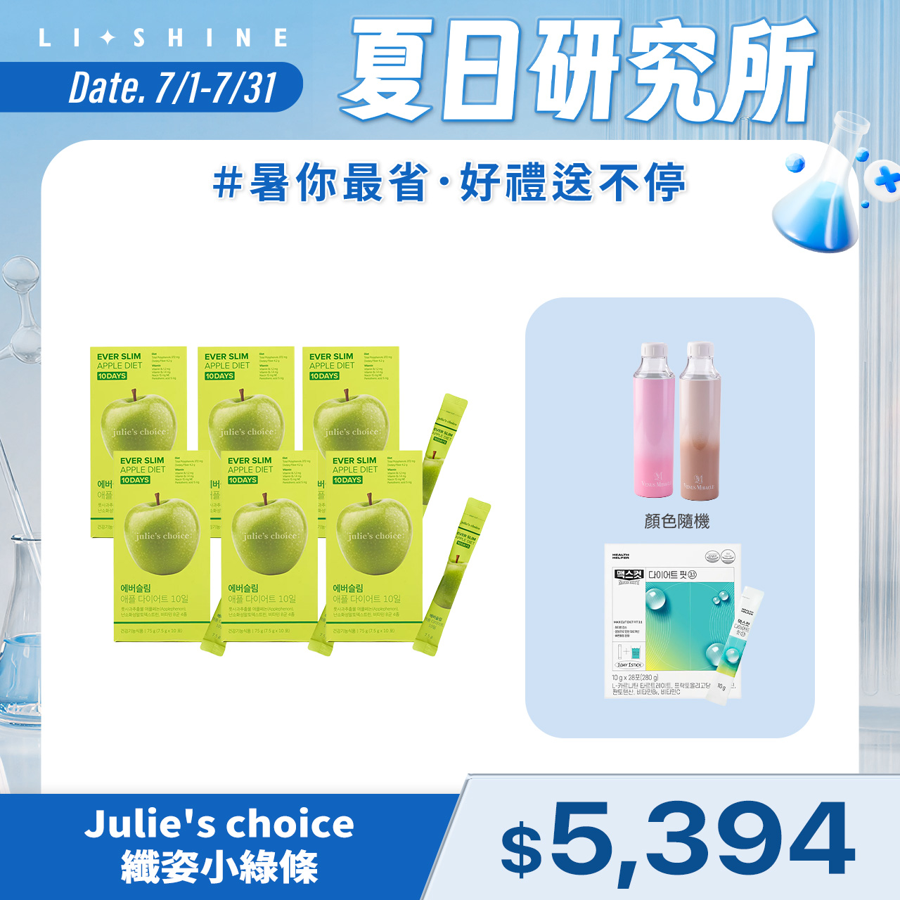 Julie's choice 纖姿小綠條X6盒