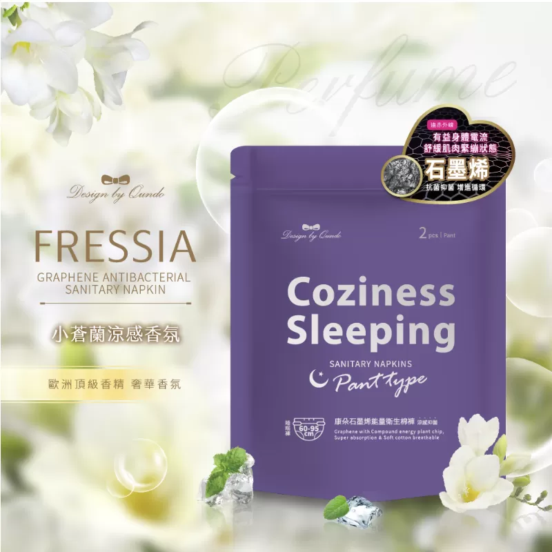 康朵石墨烯能量衛生棉-睡眠褲  腰圍60-95cm