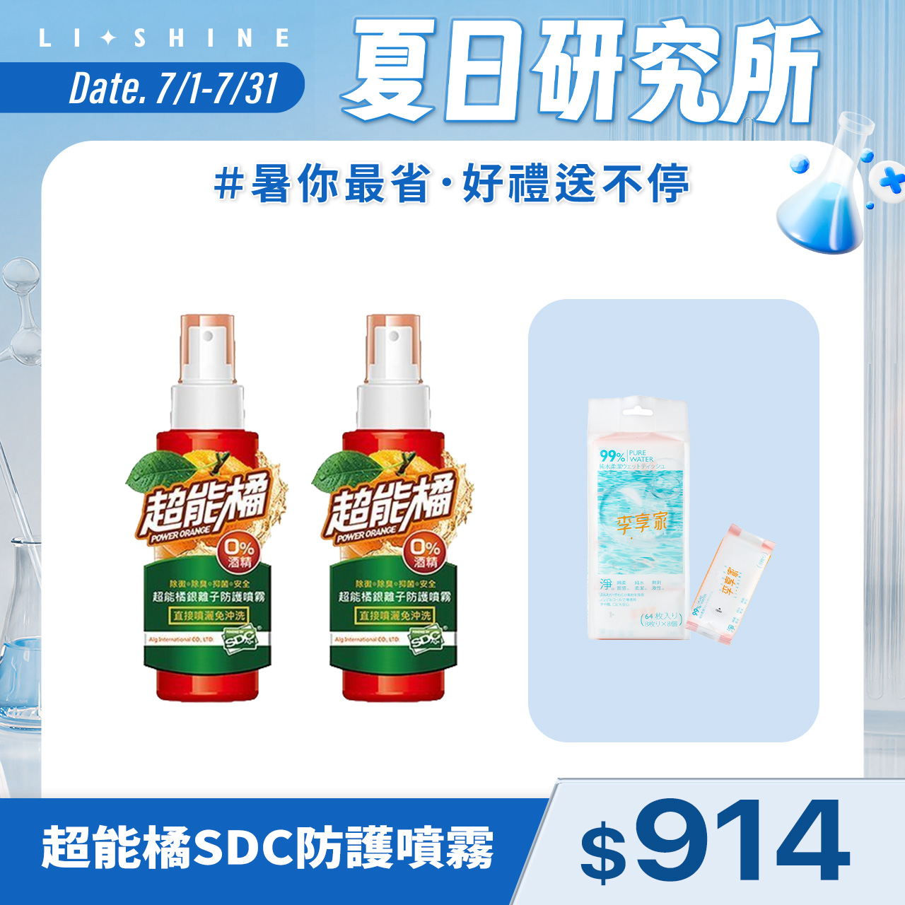 超能橘SDC防護噴霧X2罐