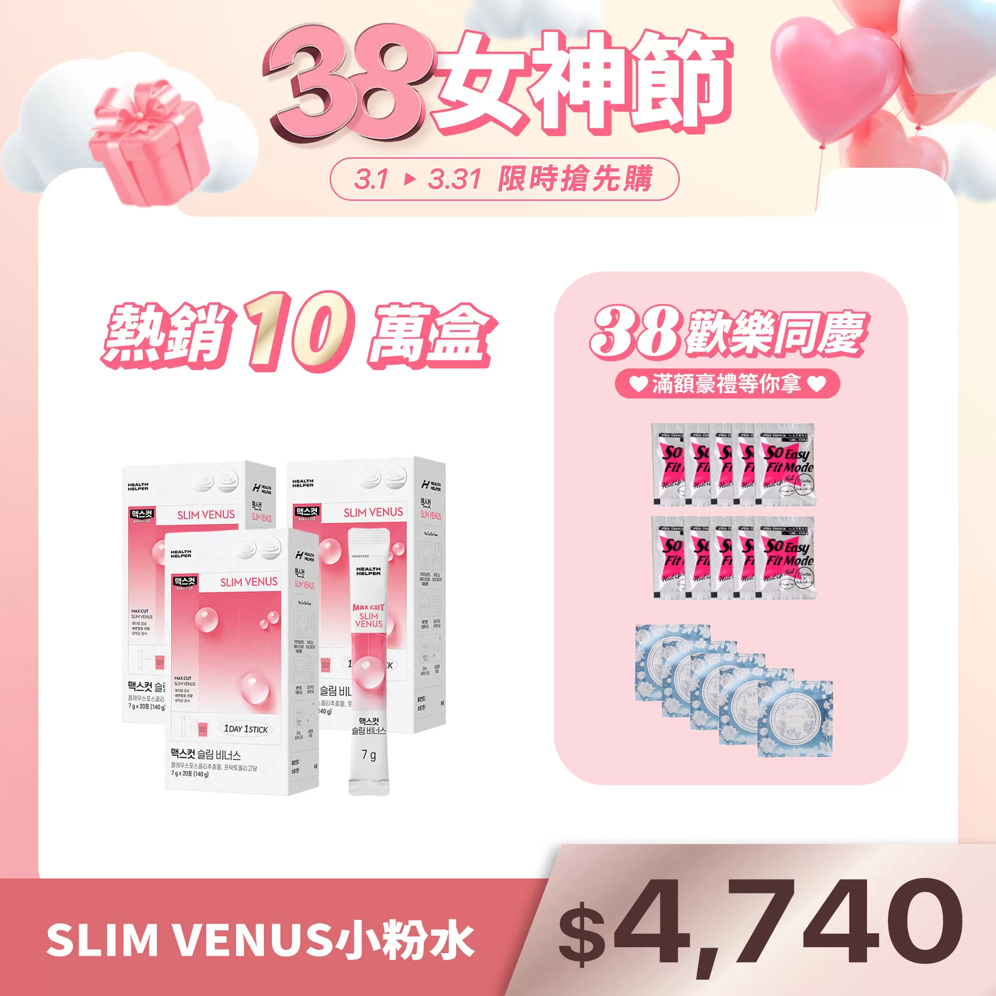 SLIM VENUS小粉水X3盒