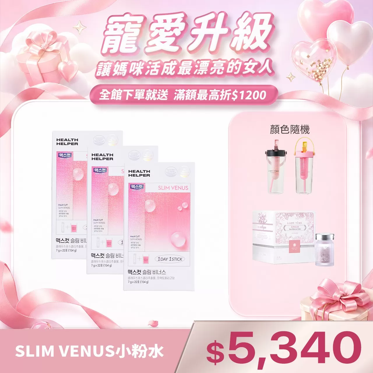 SLIM VENUS小粉水X3盒