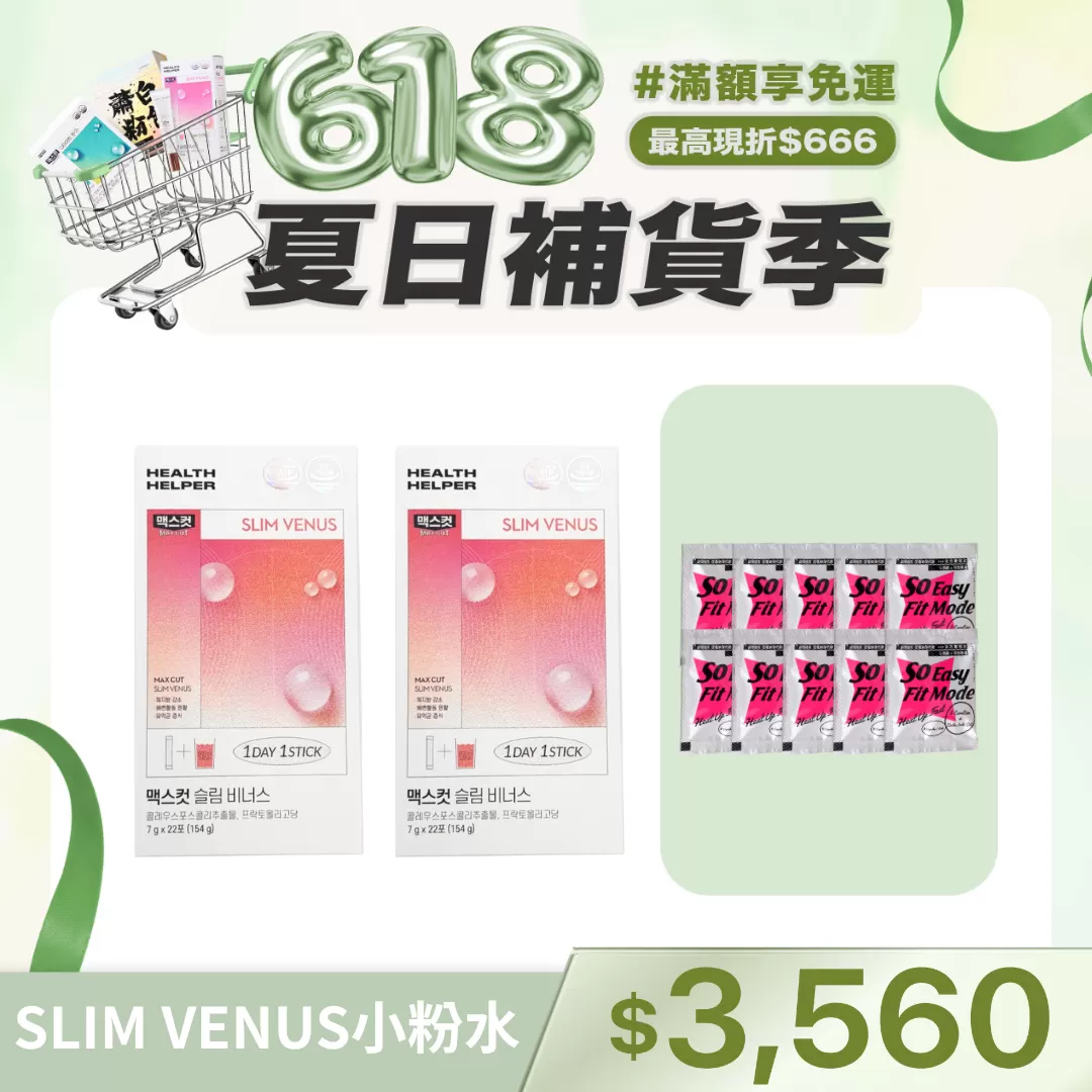 SLIM VENUS小粉水X2盒