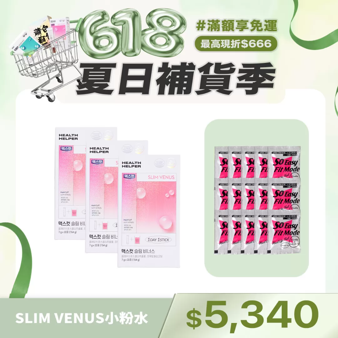 SLIM VENUS小粉水X3盒