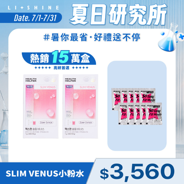 SLIM VENUS小粉水X2盒