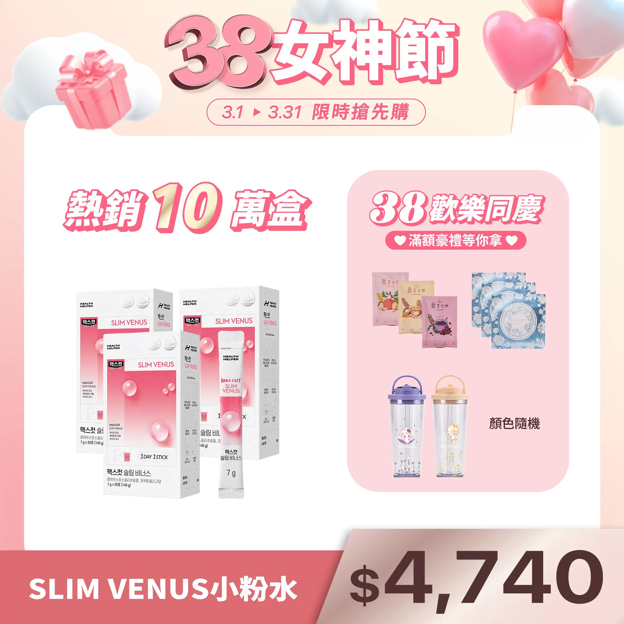 SLIM VENUS小粉水X3盒
