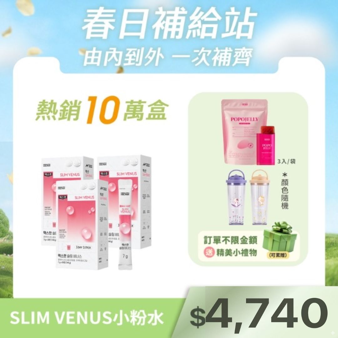 SLIM VENUS小粉水X3盒