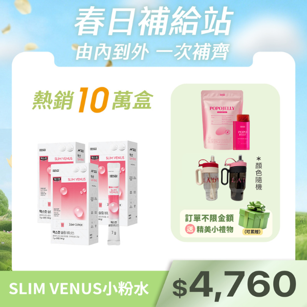 SLIM VENUS小粉水X3盒