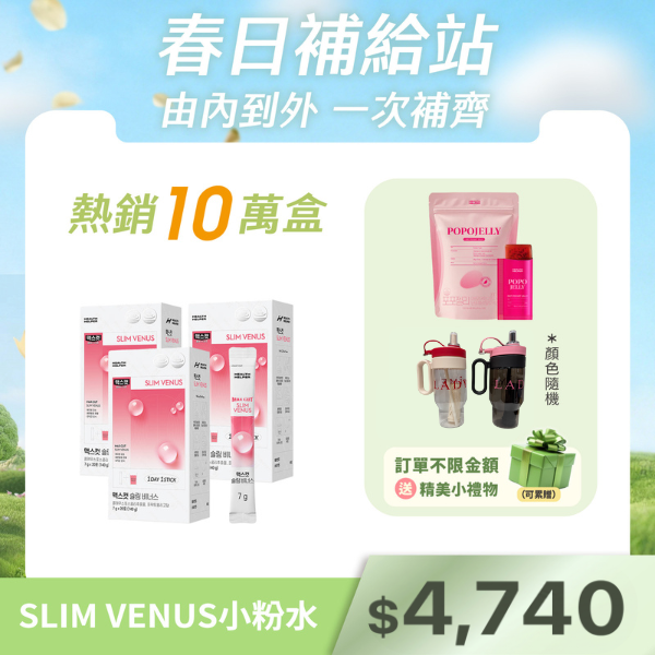 SLIM VENUS小粉水X3盒