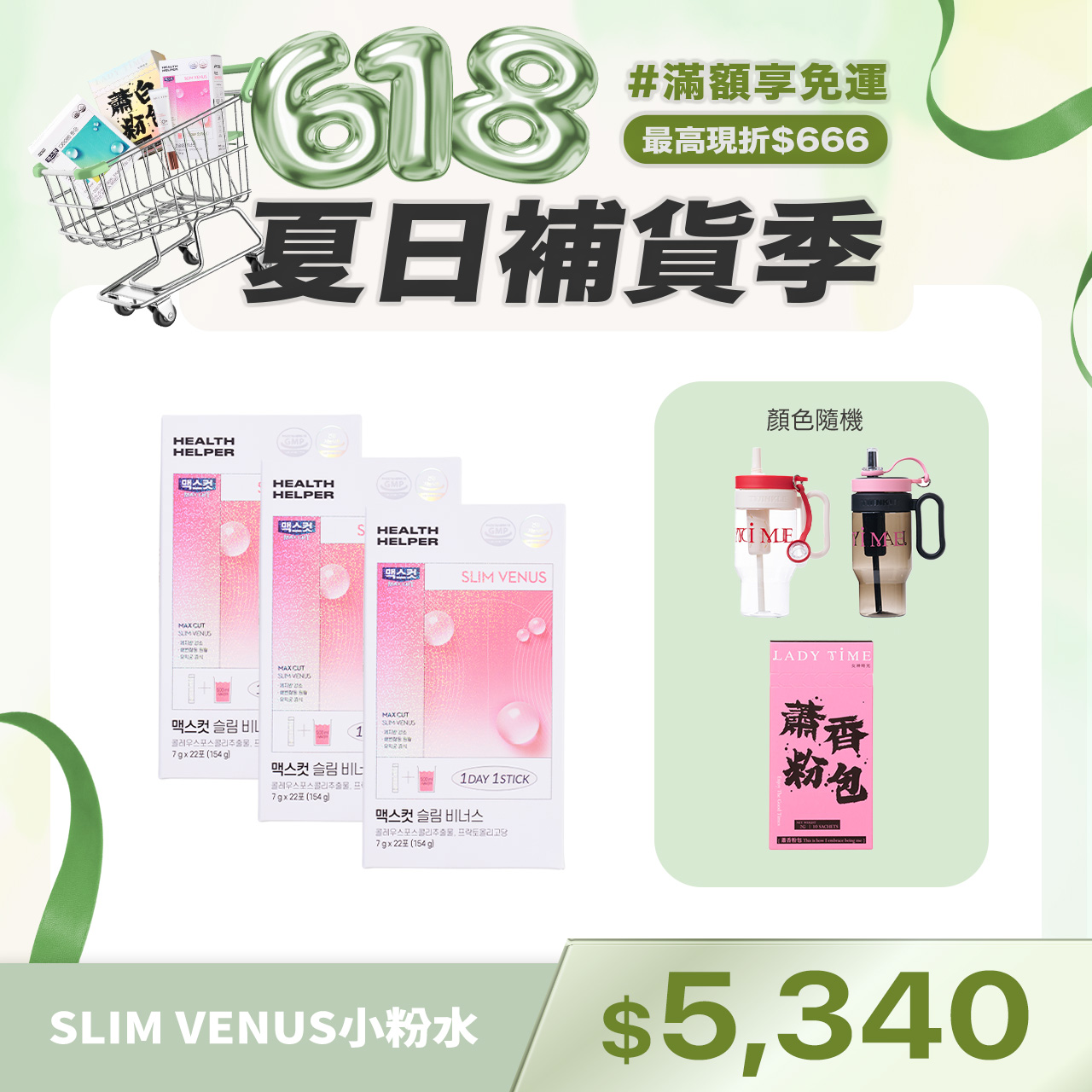 SLIM VENUS小粉水X3盒