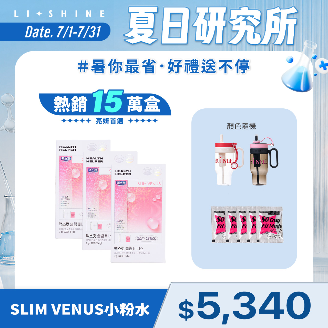 SLIM VENUS小粉水X3盒