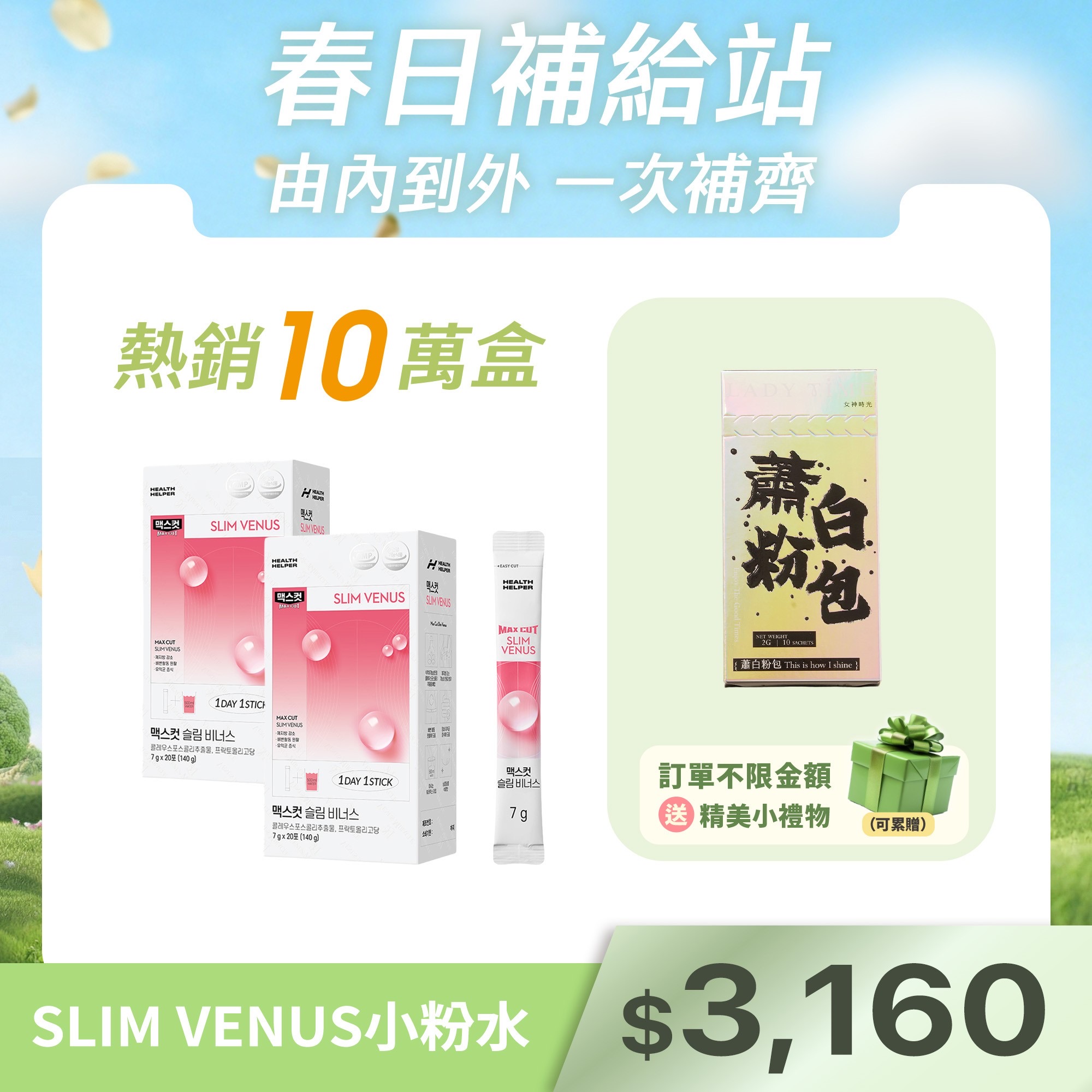 SLIM VENUS小粉水X2盒