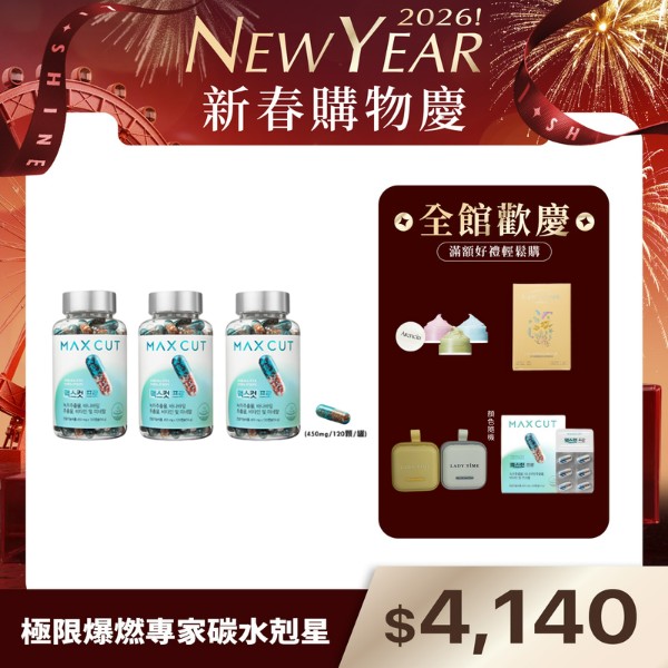 極限爆燃專家碳水剋星膠囊(120顆/罐)X3罐