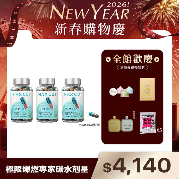 極限爆燃專家碳水剋星膠囊(120顆/罐)X3罐