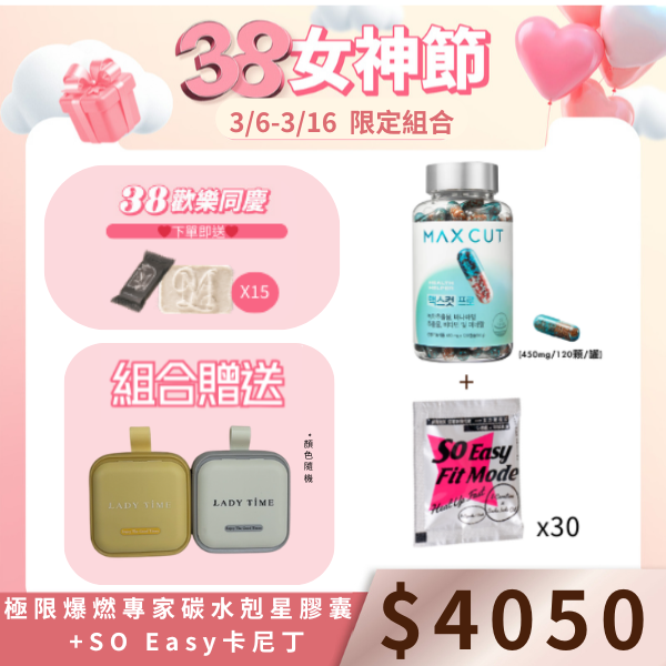 極限爆燃專家碳水剋星膠囊(120顆/罐)