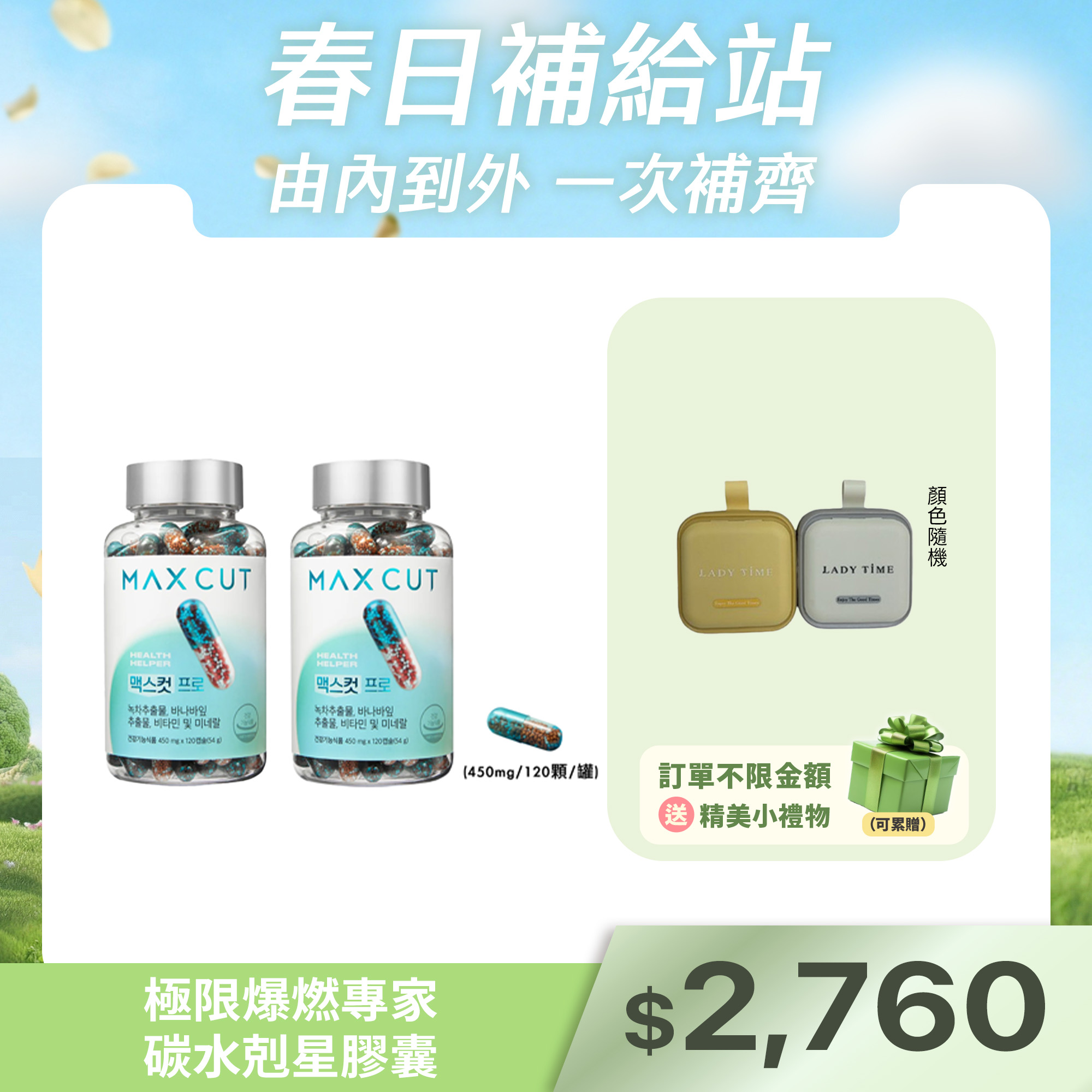 極限爆燃專家碳水剋星膠囊(120顆/罐)X2罐