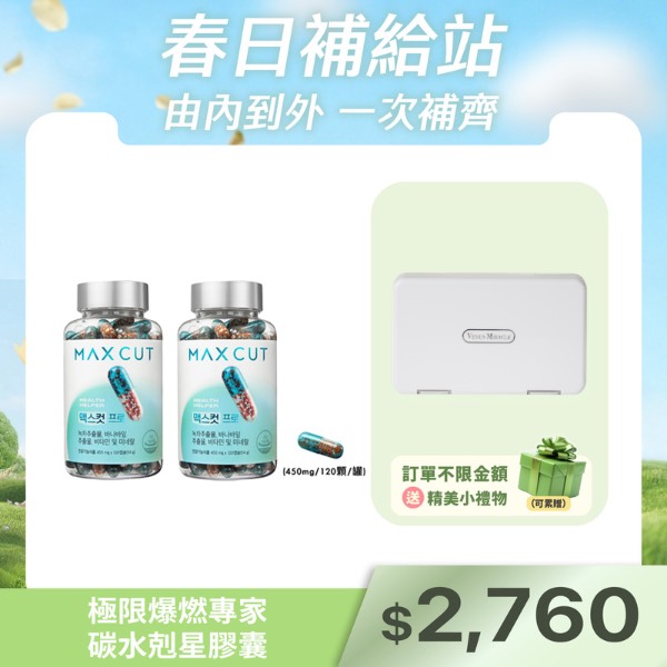 極限爆燃專家碳水剋星膠囊(120顆/罐)X2罐